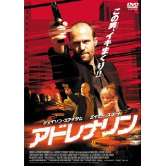 アドレナリン [DVD].jpg