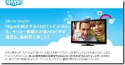 Skype紹介キャンペーン