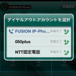 Acrobits softphone ダイヤルアカウントを選択