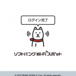 SBのWiFiスポット